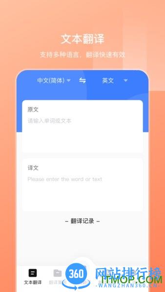 英语扫描翻译app v3.4.0安卓手机版 4