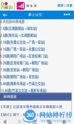 广西掌上公交查询app v6.3.5安卓版 2