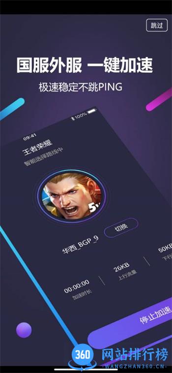 嘀嗒加速器 v1.1.19最新官方安卓版 2