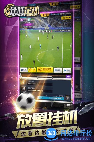 任性足球手游官方版 v0.7.0 安卓版 2
