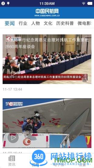 中国民航报手机客户端 v1.6.9 安卓版 1