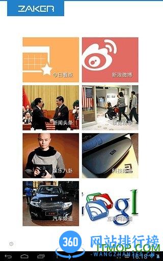 zaker pro(新闻阅读) v9.0.1 安卓去广告版 3