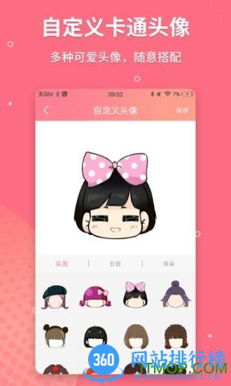 情侣头像制作 v5.9.26安卓版 0