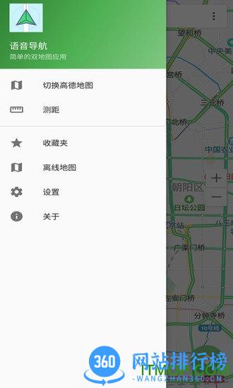 语音导航软件 v1.4.0安卓版 2