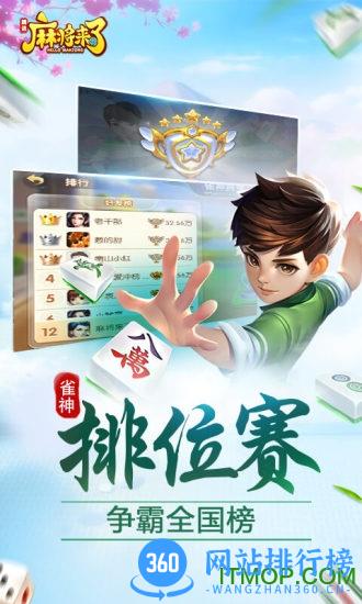腾讯麻将来了游戏 v1.21.1.1 安卓官方版 1