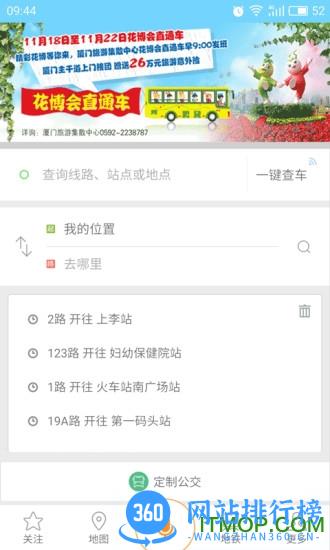 仙桃掌上公交app