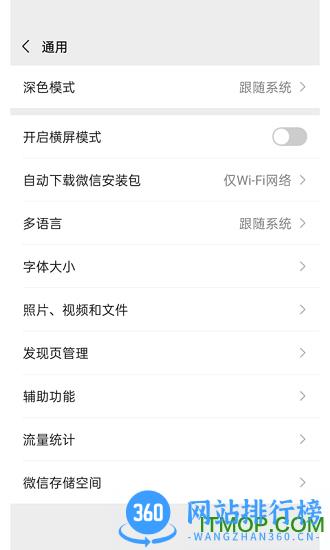 微信arm64-v8a v8.0.44 安卓版 1