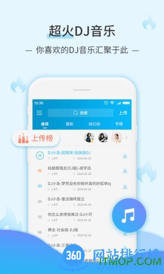 DJ音乐库手机版 v4.4.6安卓完整版 3