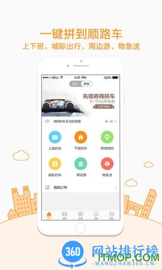 嘀嗒拼车app