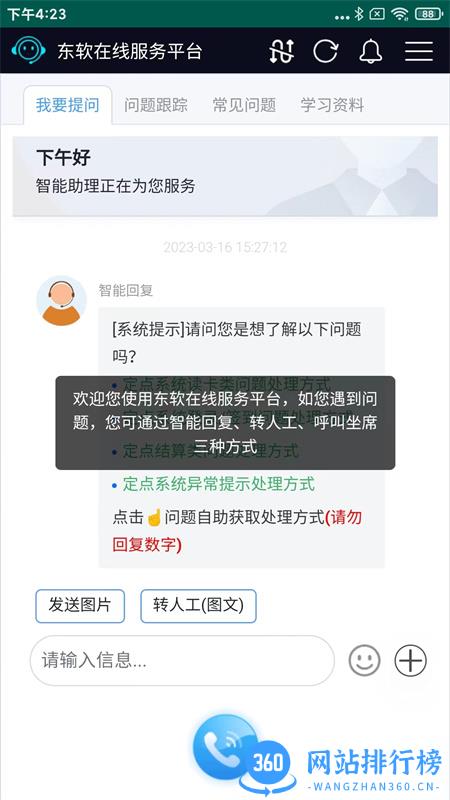 东软在线服务 v1.0.86安卓手机版 0
