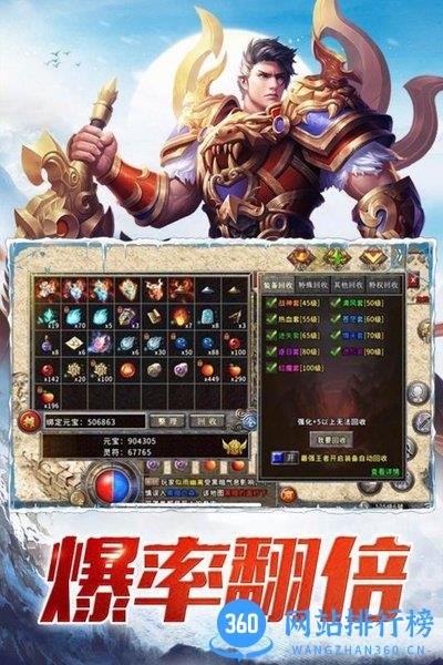 盟重英雄罗永浩代言版 v4.6.0 安卓版 3