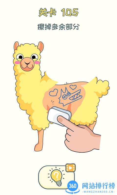 脑洞擦一擦完整版 v1.0.0 安卓版 1