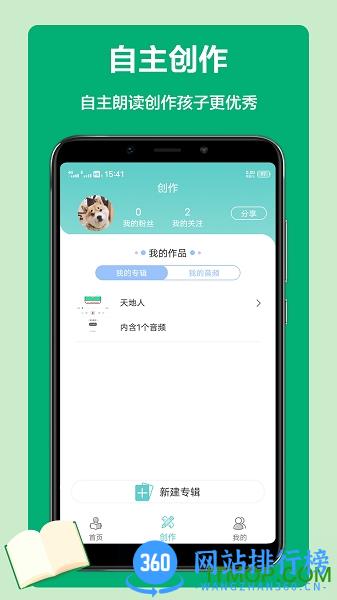 语文听写app