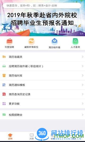 厦门人才网企业版 v4.2.16.2 安卓版 0
