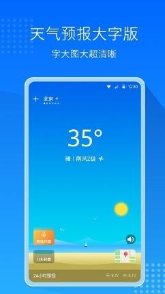 天气预报通大字版app v8.0.1安卓版 2