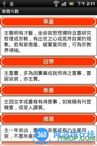 紫微斗数app