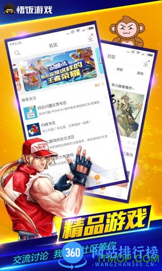 悟饭游戏厅老版本 v5.0.3.2 安卓版 3