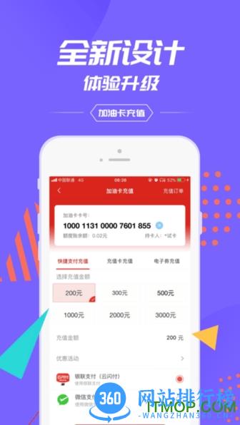 加油中石化app