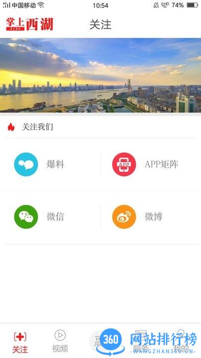 掌上西湖app 掌上西湖app下载