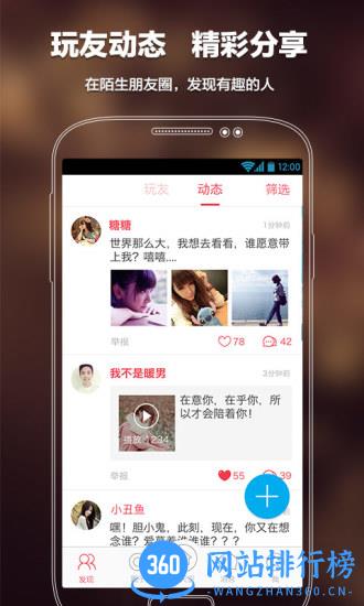 语玩聊天交友app