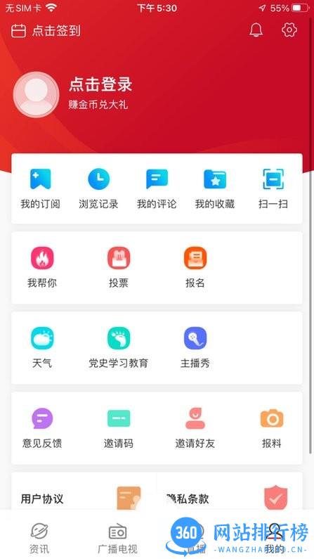 内蒙古奔腾融媒客户端 v5.1.5安卓版 0