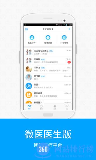 微医医生版app