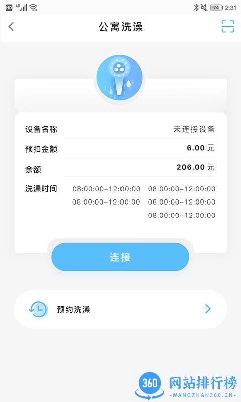 趣智校园免费用水软件 v6.4.02安卓版 1