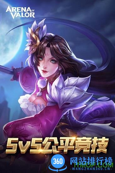arena of valor正式版下载