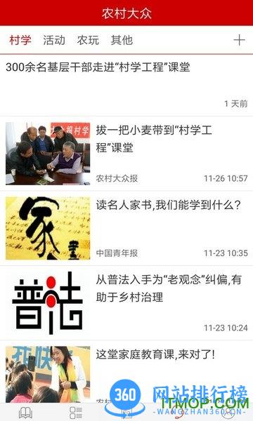 农村大众app
