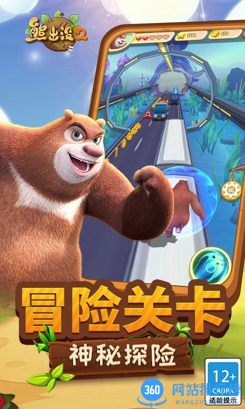熊出没2最新版 v1.7.0 安卓版 1