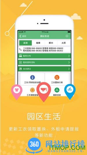 爱口袋郑州富士康 V4.3.10安卓版 1