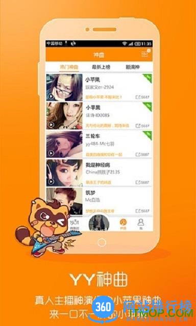 手机yy神曲版app