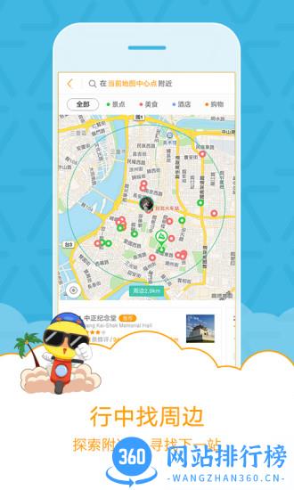 蚂蜂窝自由行 v11.0.2安卓版 1