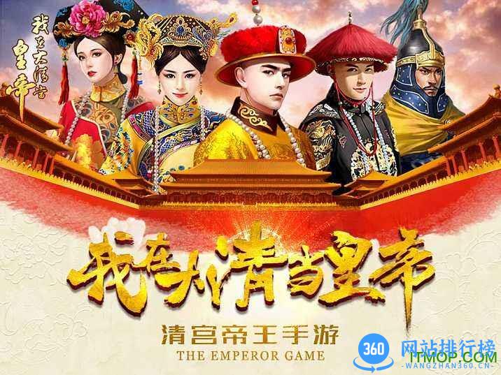 我在大清当皇帝HD最新版