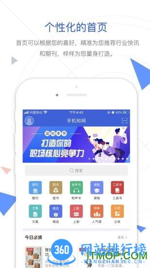 手机知网客户端 v8.9.2安卓版 3
