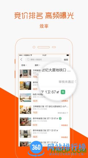 房小二网卖房通 v2.62.0安卓版 1