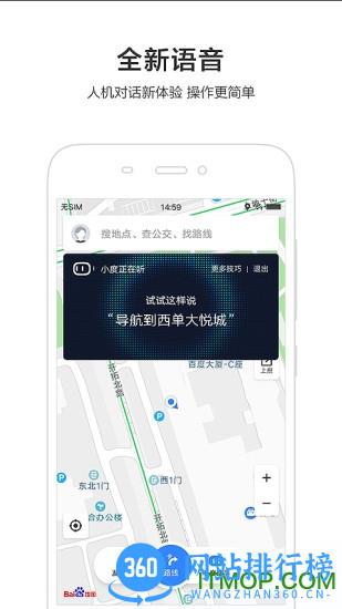 百度地图红米版 v19.3.0安卓版 1