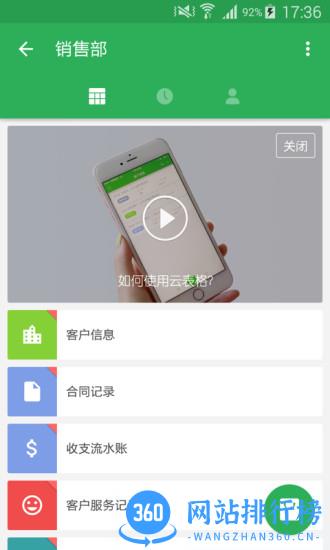 伙伴云巡店管理系统 v4.6.11安卓版 2