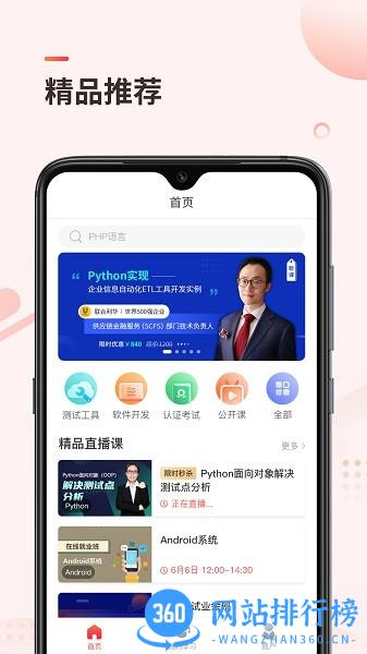 学掌门Atstudy网校 v5.7.3 安卓版 0