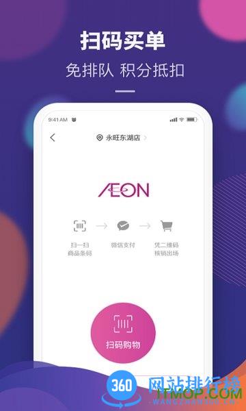 永旺超市网上商城 v1.9.61安卓版 1