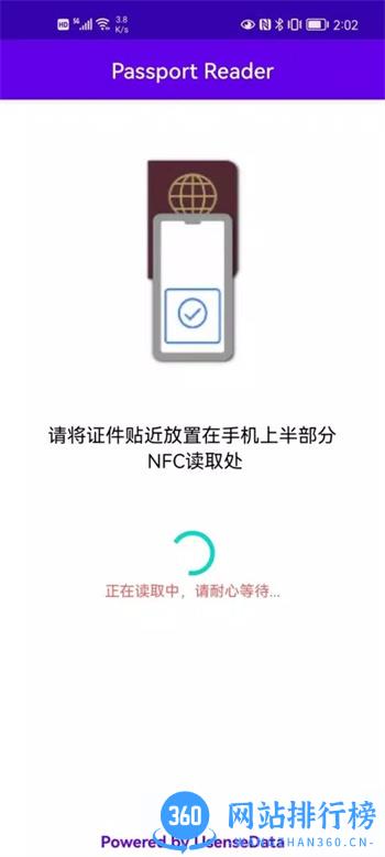羽山全球护照NFC智能识别验真 v3.1.0_YYB 官方安卓版本 0