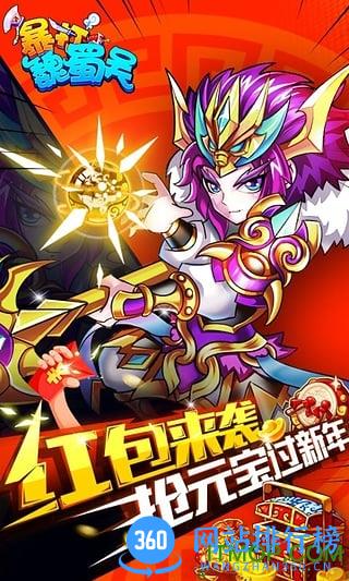 暴打魏蜀吴九游版
