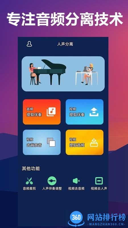 人声分离app v8安卓版 3