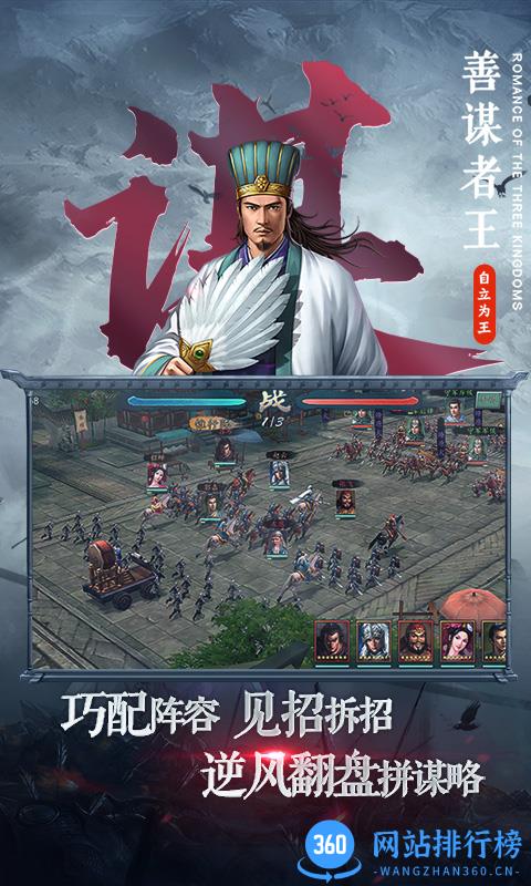 三国志2017手游