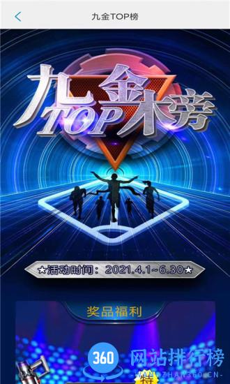 九金商城官方版 v2.7.6安卓版 3