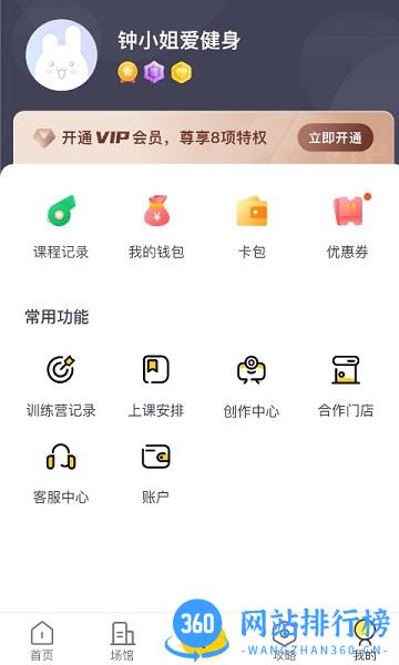 月野兔运动 v1.7.661安卓版 3