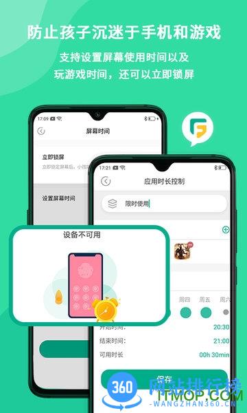 麦苗守护家长端 v3.5.7安卓版 2