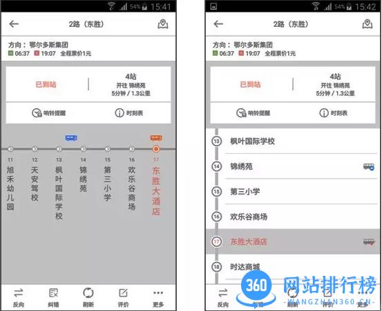 天安公交app