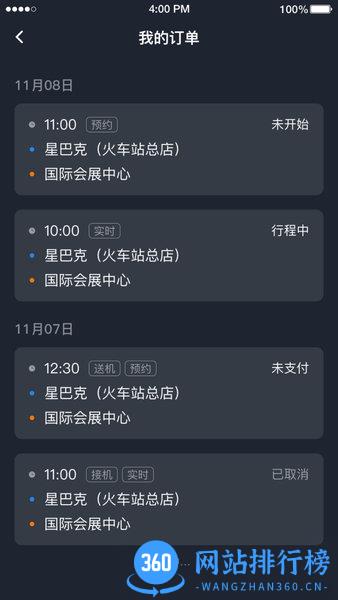 易至出行司机App v5.90.0.0001安卓版 1
