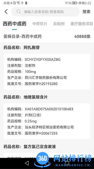 榆林智慧医保app v1.2.2安卓版 2
